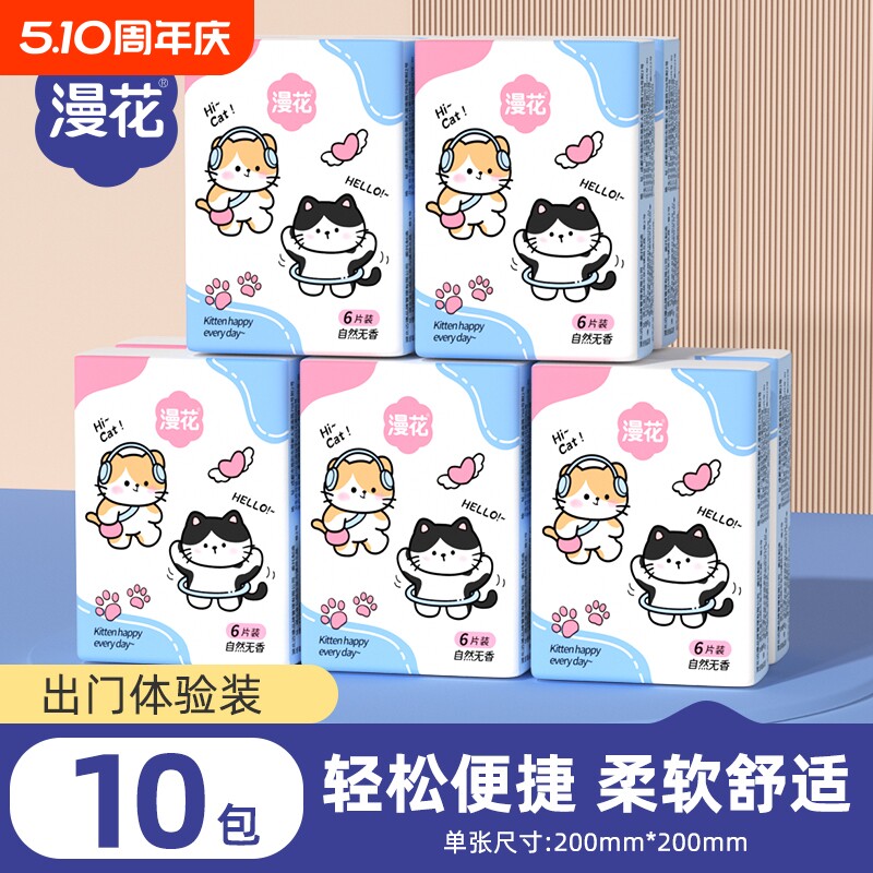 漫花手帕纸便携式卫生纸家用实惠装纸巾抽纸学生随身餐巾纸面巾纸