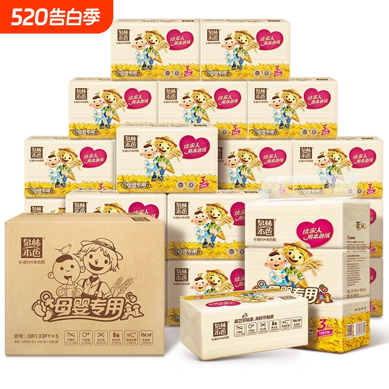 泉林本色抽纸3层厚实133抽箱装15包卫生纸餐巾纸面巾母婴用不漂