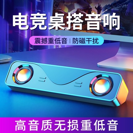 电脑音响台式桌面游戏小音箱家用有线重低音炮隐藏式长条电竞有源