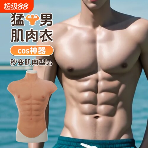 硅胶仿真肌肉胸肌衣薄款