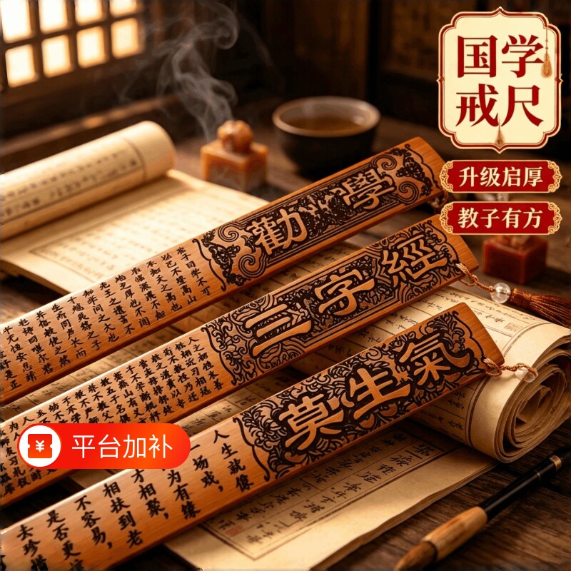 名篇戒尺教师专用小学生教鞭教尺家用竹条女尺子三字经弟子规劝学莫生气国学加厚教棍竹戒女戒律百家姓家训