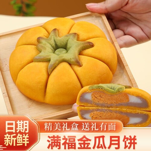 黄金南瓜月饼芋泥麻薯蛋黄味大月饼中秋金瓜赐福一斤装肉松大月饼