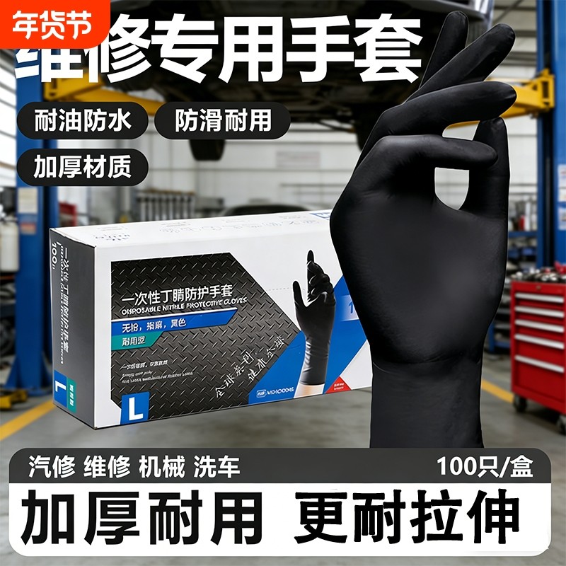维修专用手套修车丁腈汽修汽车防水防油加厚耐磨橡胶一次性耐用型,居家日用,防护手套,淘宝优惠券,粉丝福利购,淘宝优惠卷