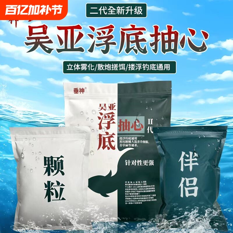 吴亚垂神钓鱼饵料浮底抽心黑坑草鱼鲤鱼鲫鱼散炮颗粒鲢鳙鱼饵