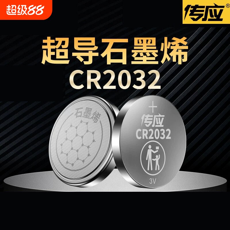 纽扣电池南孚传应CR2032汽车钥匙图片