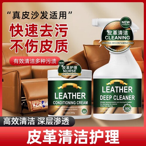 高端真皮沙发皮革清洁剂强力去污保养剂油清洗专用皮质皮具护理膏