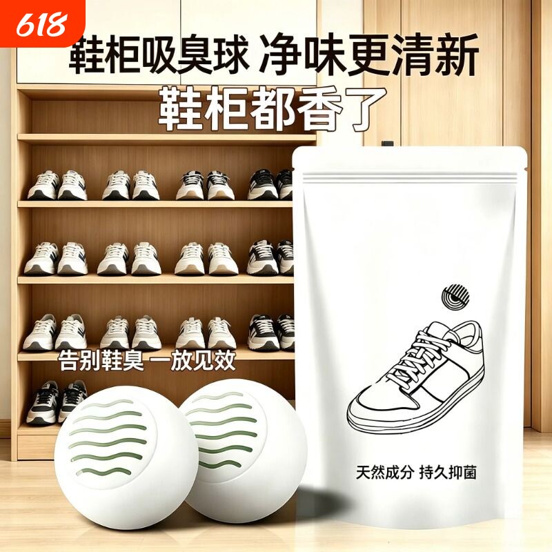 鞋柜除臭神器空气清新剂持久鞋香包香薰鞋子除异味鞋臭球固体留香