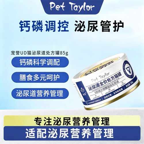 宠誉CD泌尿处方罐全价猫咪促喝水