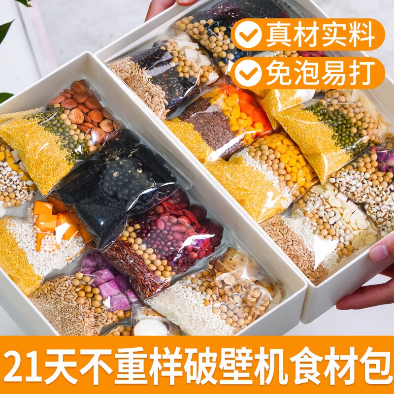 豆浆料包五谷杂粮打豆浆专用粗粮破壁机营养早餐独立包装玉米汁
