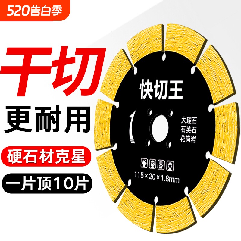 金刚石大理石切割片锯片石英石干切石材开槽片角磨机切割机混凝土