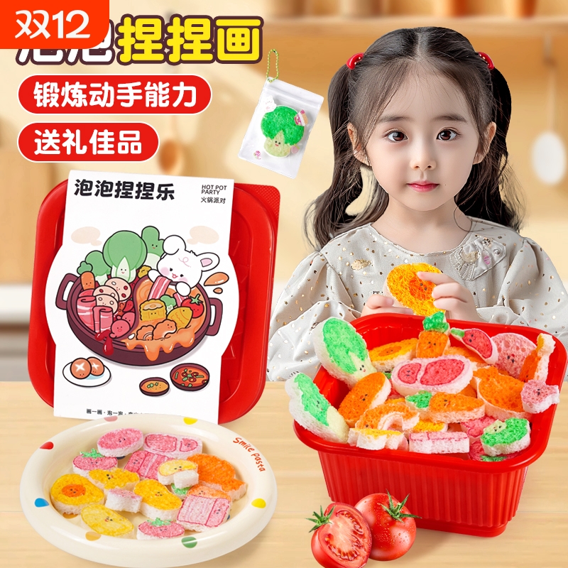 魔法发泡泡捏捏画乐儿童玩具女孩子益智3到6岁手工火锅六一节礼物