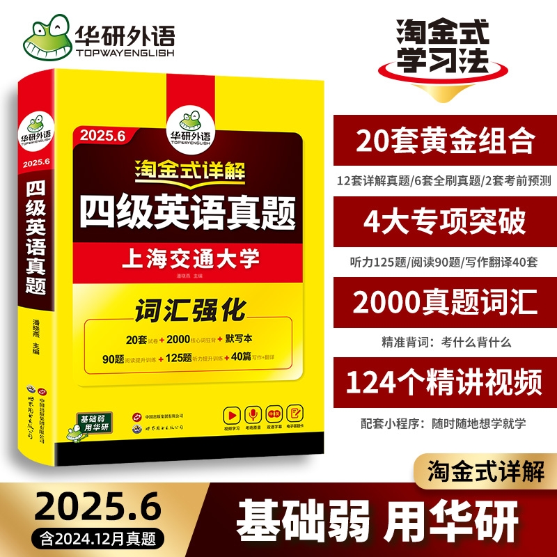 适用2025英语四级6月考试