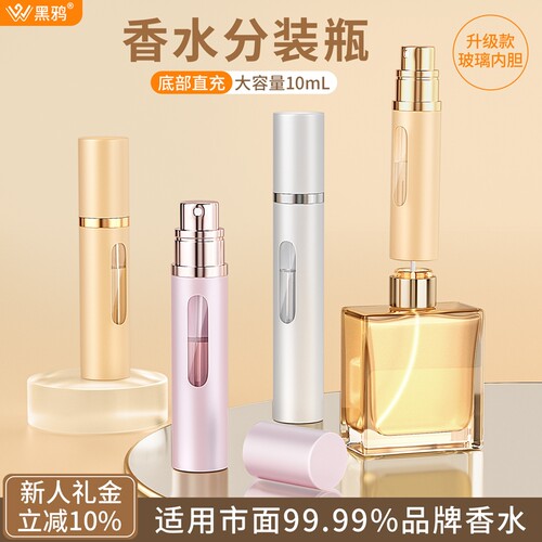 香水分装瓶底部充装玻璃款