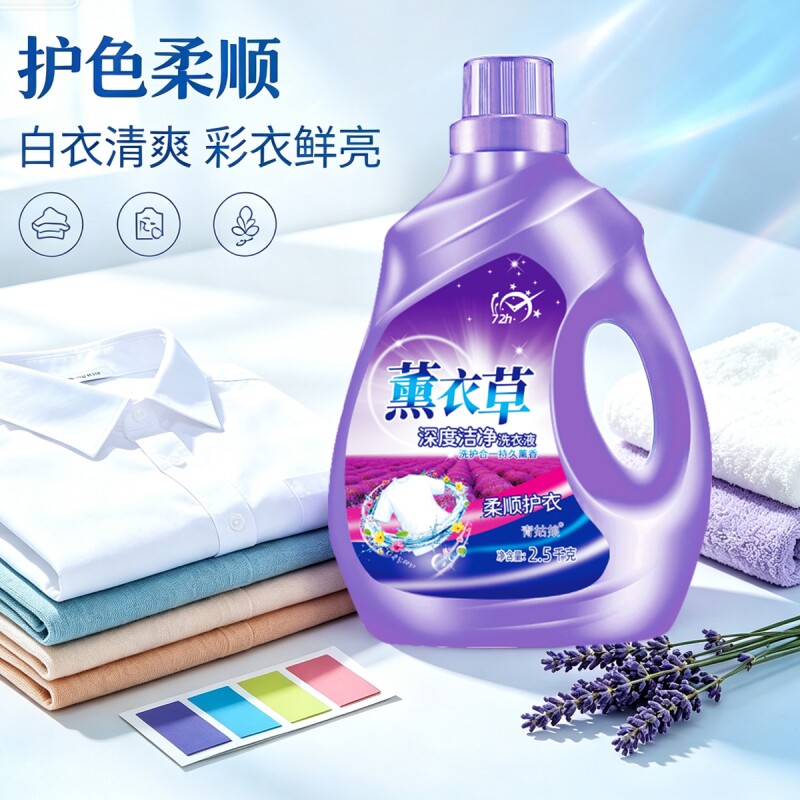 薰衣草香气洗衣液持久留香去污去渍大桶家庭装香氛