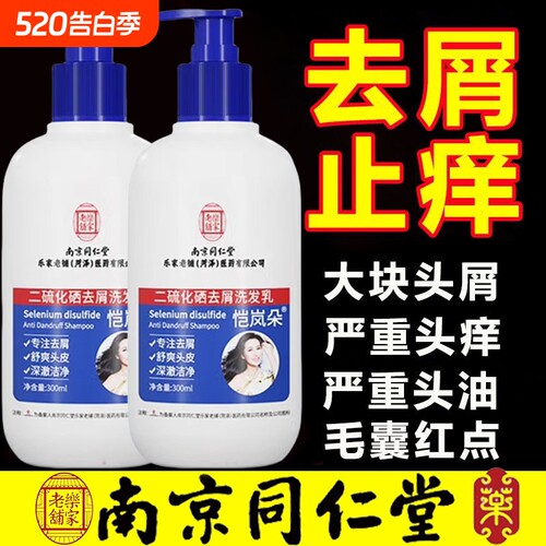 二硫化硒洗发水去屑止痒除螨虫毛囊清洁洗发露控油清爽蓬松
