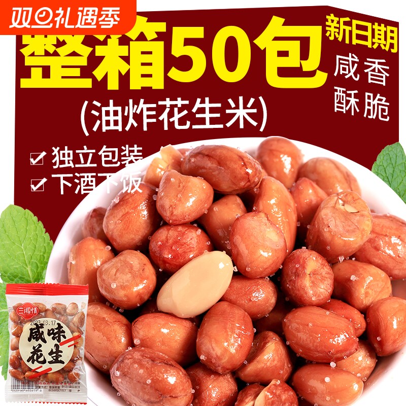 三湘情油炸花生米红皮独立小包装休闲零食咸香散装餐饮下酒菜年货