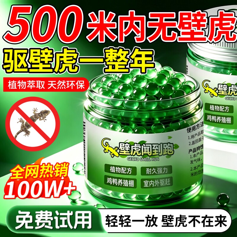 壁虎驱赶神器专用2026新款家用无毒室内驱虫防虫药香薰强力蚊虫