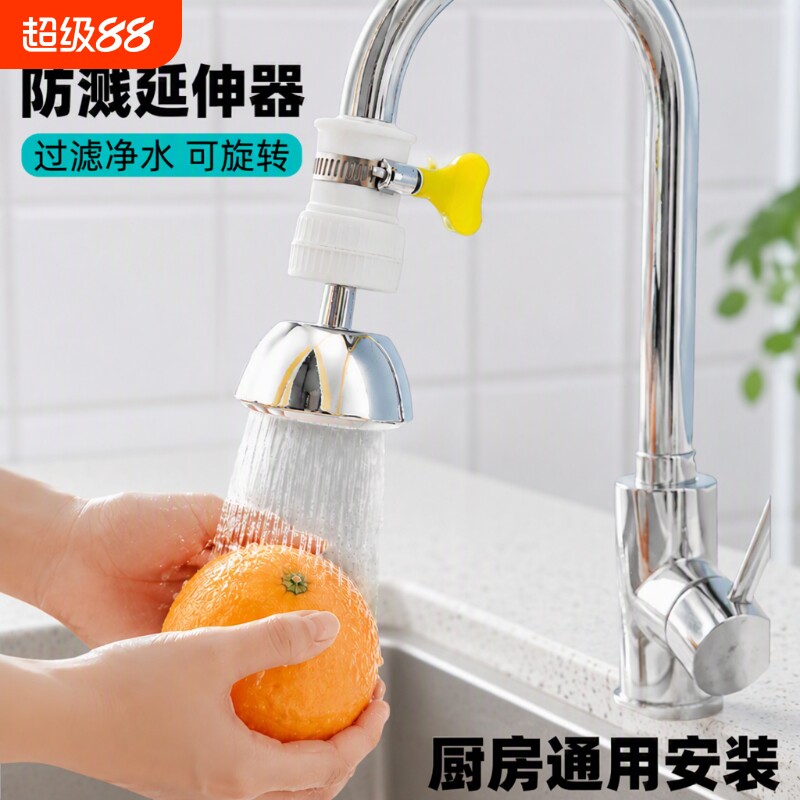 新款水龙头过滤器防溅神器万向旋转接头延伸器厨房自来水净水家用
