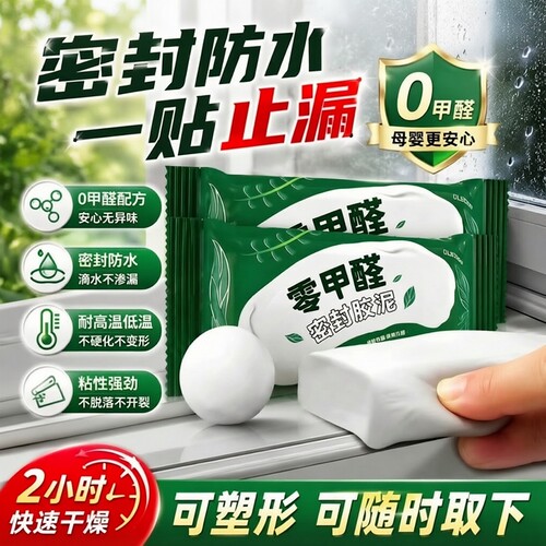 密封胶泥下水道防臭防虫神器
