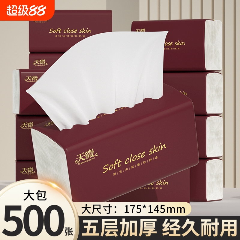 【工厂直发】20大包500张抽纸