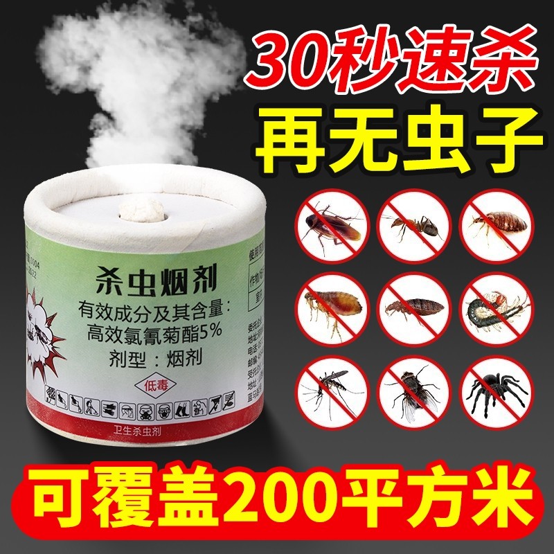 杀虫剂蟑螂药虫卵双杀家用室内无毒小飞虫跳蚤剂灭蚊端厨房虫子