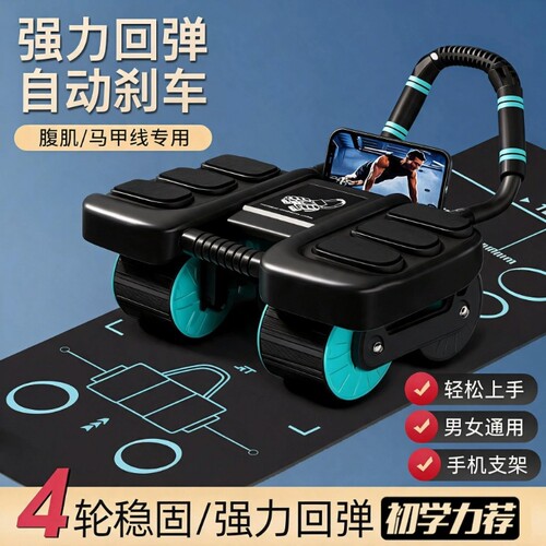 四轮健腹轮自动回弹2026新款家用瘦肚子卷练腹肌神器运动健身器材