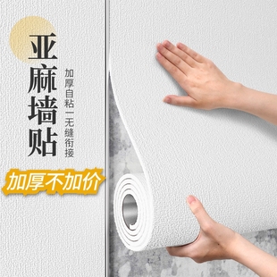 墙纸自粘防水防潮掉灰墙专用遮丑3d立体防霉墙贴壁纸家用墙面贴纸