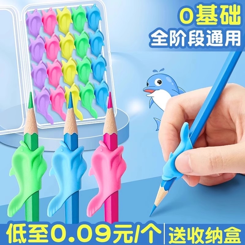 握笔器矫正器幼儿园初学者学写字小学生儿童宝宝一年级铅笔控笔拿笔抓笔训练三指保护套练字纠正握笔姿势