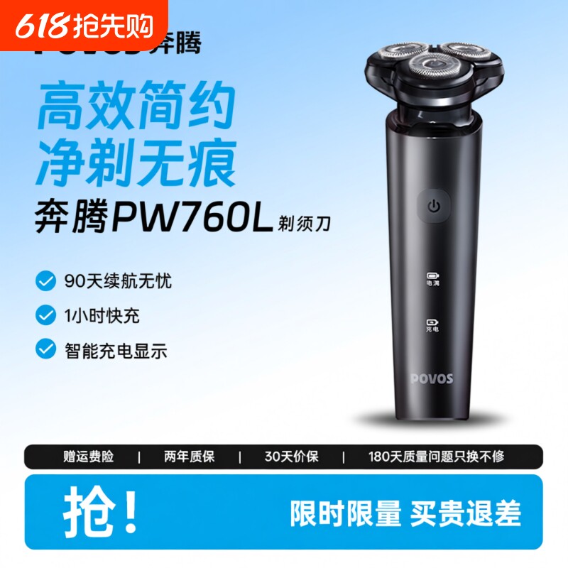 奔腾剃须刀电动男士刮胡刀2024新款剃胡须刀子官方正品送礼物科技