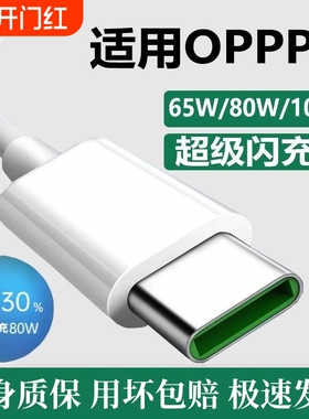 适用oppo原装充电线快充数据线opporeno12手机65W充电器闪充findx3/x6/x7reno10pro安卓r17tpyec超级a96a3a57