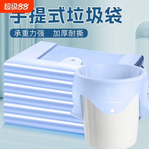 垃圾袋加厚手提式蓝色大号家用厨房办公室学生卫生间一次性塑料袋