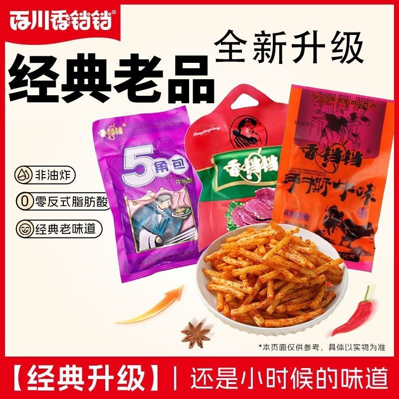 百川香铛铛手撕牛味条辣条休闲食品零食解馋经典怀旧麻辣小吃牛肉