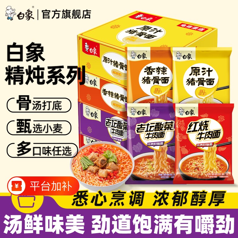 白象精炖方便面香辣红烧牛肉面原汁猪骨面袋装面速食泡面整箱批发