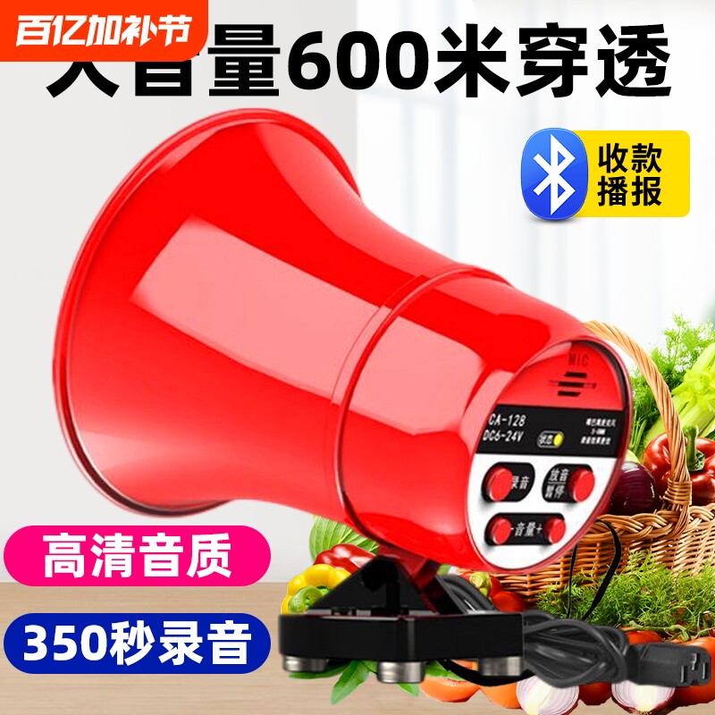 车载叫卖录音喇叭扬声器扩音器喊话器12V90V大音量播放器摆摊宣传