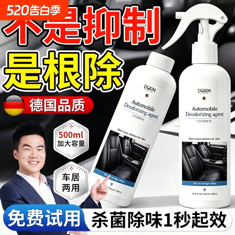车内除异味汽车除臭空调杀菌抗菌喷雾车用去味神器空气清新剂新款