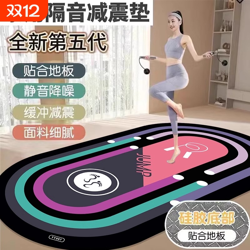 跳绳减震垫加厚静音室内运动隔音地垫加大加宽防滑瑜伽垫健身家用