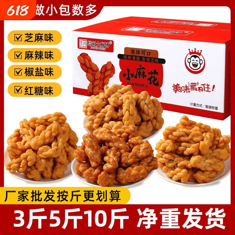 香酥小麻花红糖麻辣零食休闲食品手工老式小吃批发好吃椒盐散装