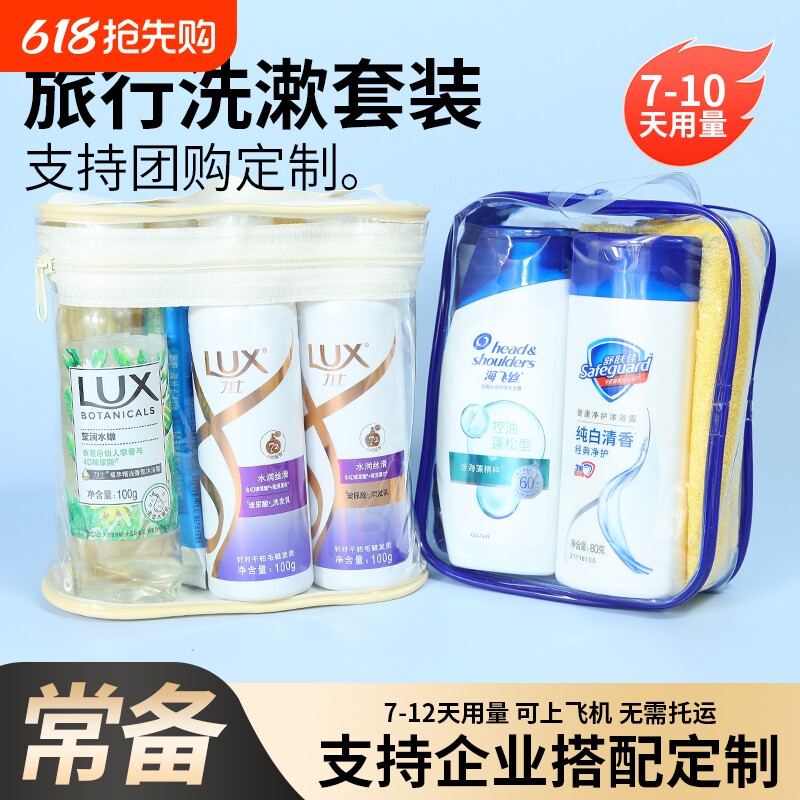 洗漱用品套装洗护小瓶洗发水沐浴露便携全套出差旅游酒店专用