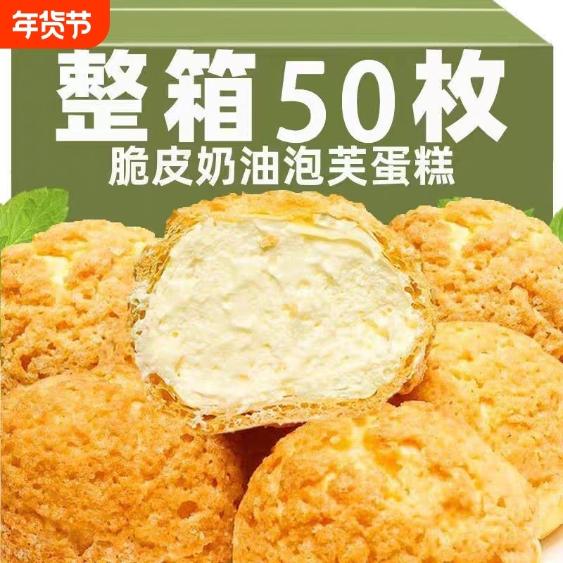 爆浆奶油夹心泡芙糕点小吃面包网红蛋糕甜品早餐食品零食好吃美味