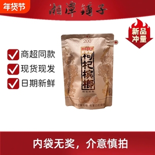 伍子醉湘潭铺子精制枸杞槟榔200元国礼贵槟系列整正品裸包