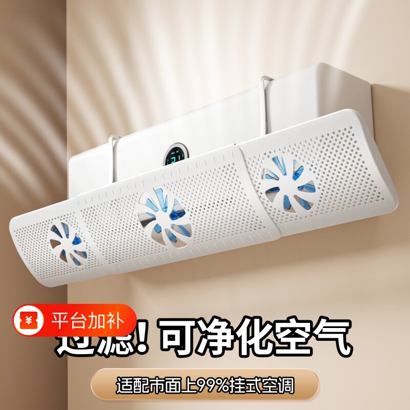 空调挡风板防直吹通用可伸缩可调节壁挂挡板遮风板导风板挂式风向