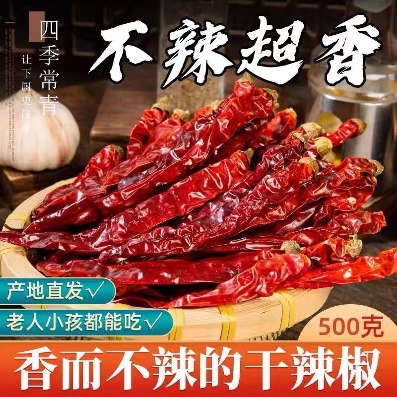 贵州二荆条干红辣椒微辣特香印度魔鬼辣石柱红干辣椒辣椒面辣椒段