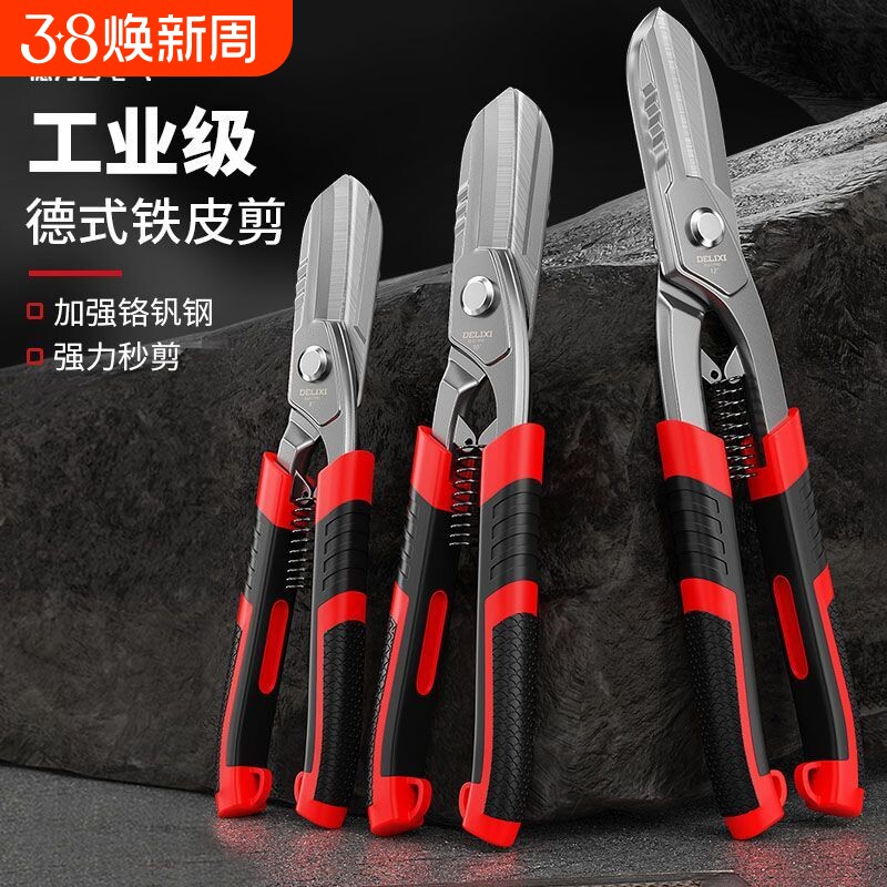德力西电气工业级龙骨剪航空剪电工剪铁皮金属剪铁皮剪子专业剪切