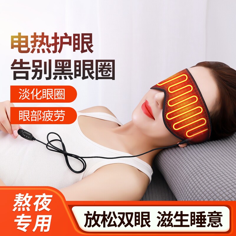 远红外加热护眼罩缓解眼睛疲劳眼部热敷仪睡眠发热热敷按摩充电