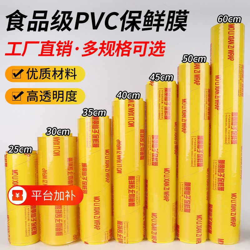 保鲜膜食品级家用商用大卷PVC水果厨房膜丽仙子牌美容院专用
