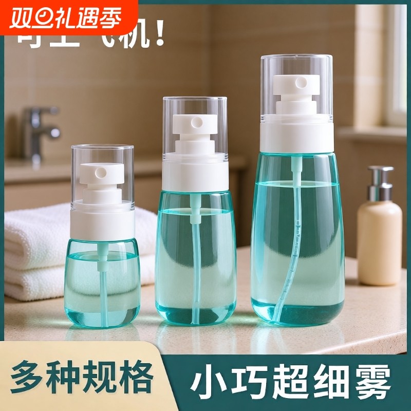 喷雾瓶子超细雾小喷瓶脸部补水空瓶分装旅行便携小型酒精喷壶专用