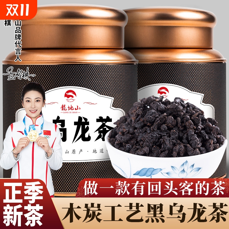 龙地山油切黑乌龙茶叶官方旗舰正品纯正冷泡碳焙特级浓香型黑茶
