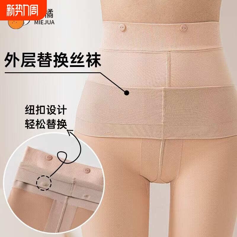 觅橘可拆卸替换外层纽扣款光腿袜外层丝袜替换装薄款连裤袜防勾丝
