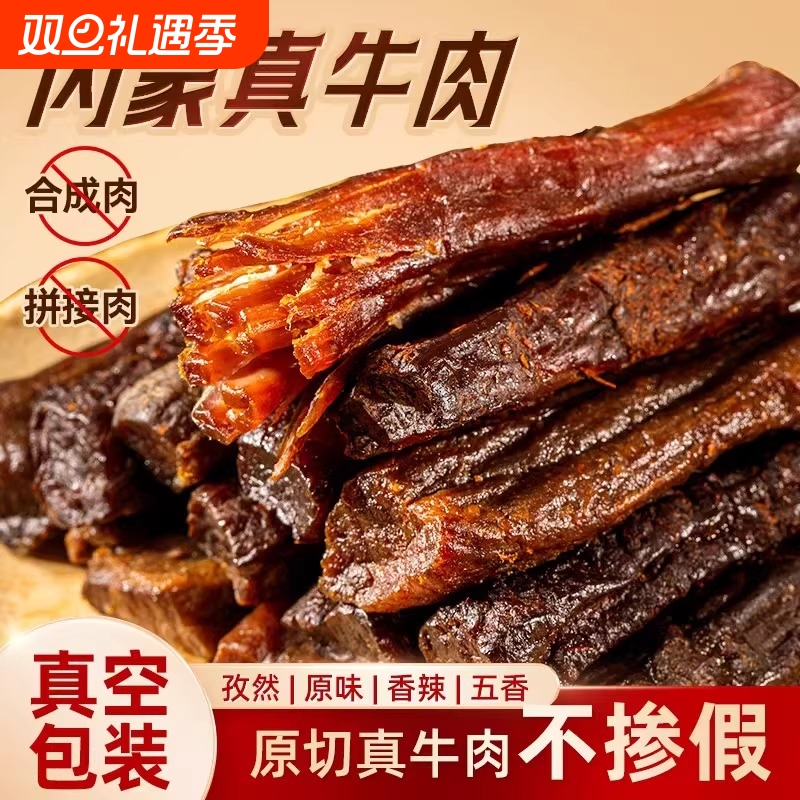 牧维鲜手撕风干500g牛肉干内蒙古特产非净含量零食特色风味小吃
