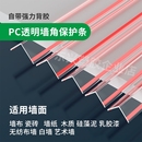 PC透明墙角护角条保护条防撞包边客厅收边压线条瓷砖墙面护墙窗户